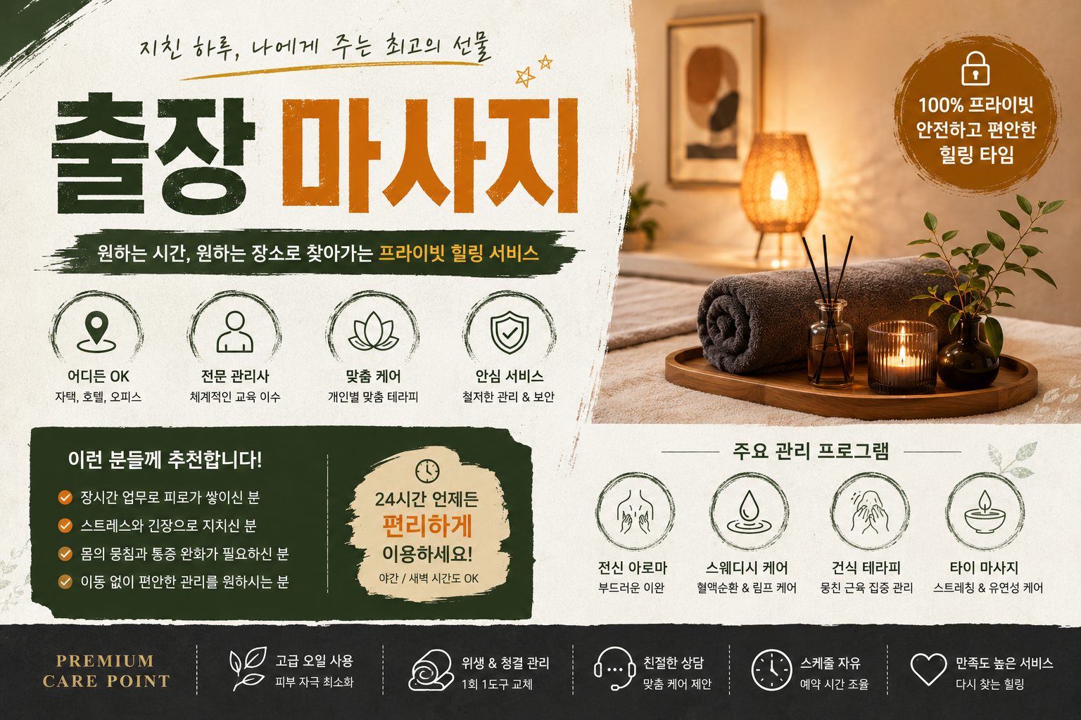 가능동 출장 마사지 혈압 안정 및 컨디션 회복 중심 홈케어 프로그램 긴장완화와 순환 개선을 동시에 진행하는 맞춤형 관리 서비스