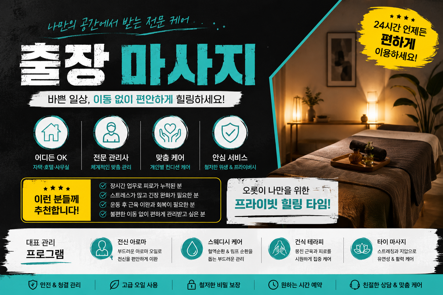 성포동 출장 마사지 에너지 흐름 개선 프리미엄 케어 프로그램 막힌 순환을 풀어 몸의 균형을 회복하는 이완 중심 관리 서비스