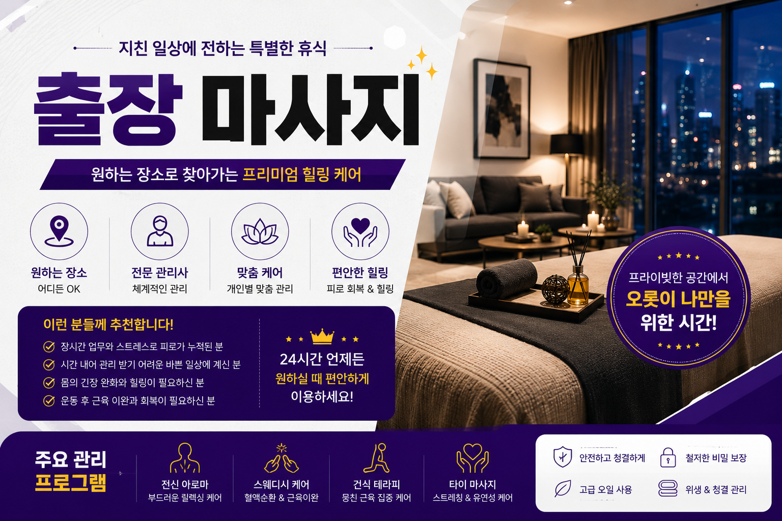고등동 출장 마사지 혈압 안정 중심 케어 코스 반복되는 긴장을 줄이고 균형 잡힌 상태를 유지하는 방문형 관리