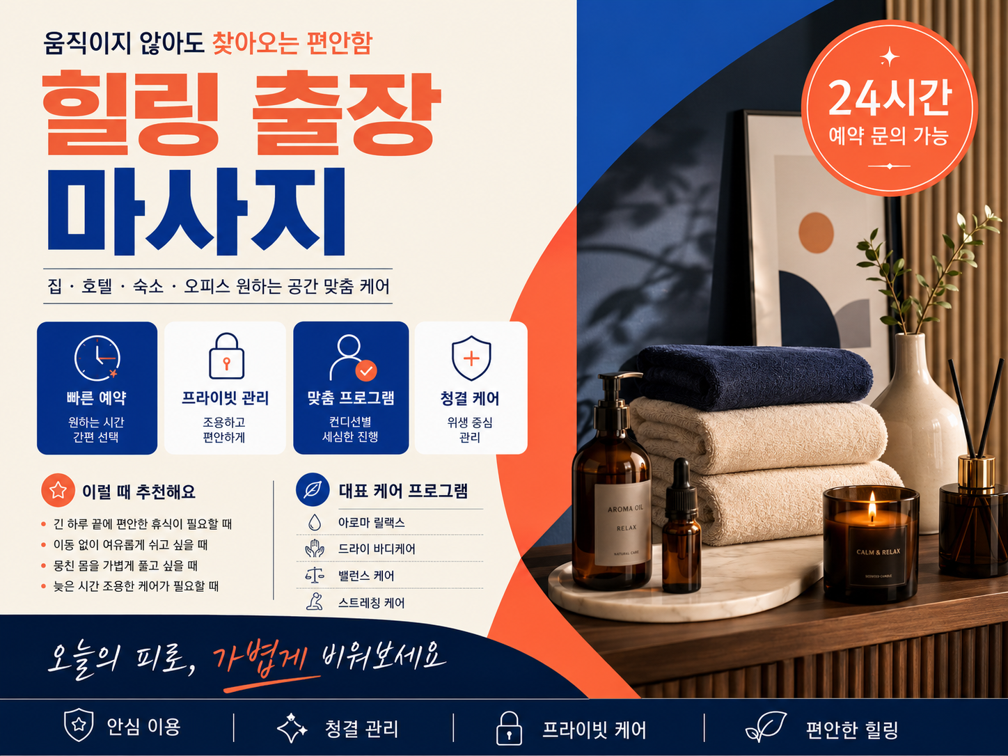 남양주 출장 마사지 천연 오일 홈 바디관리는 늦은 시간 외부 이동이 부담스러운 분들을 위해 생활 흐름을 고려한 방문형 방식으로 진행됩니다