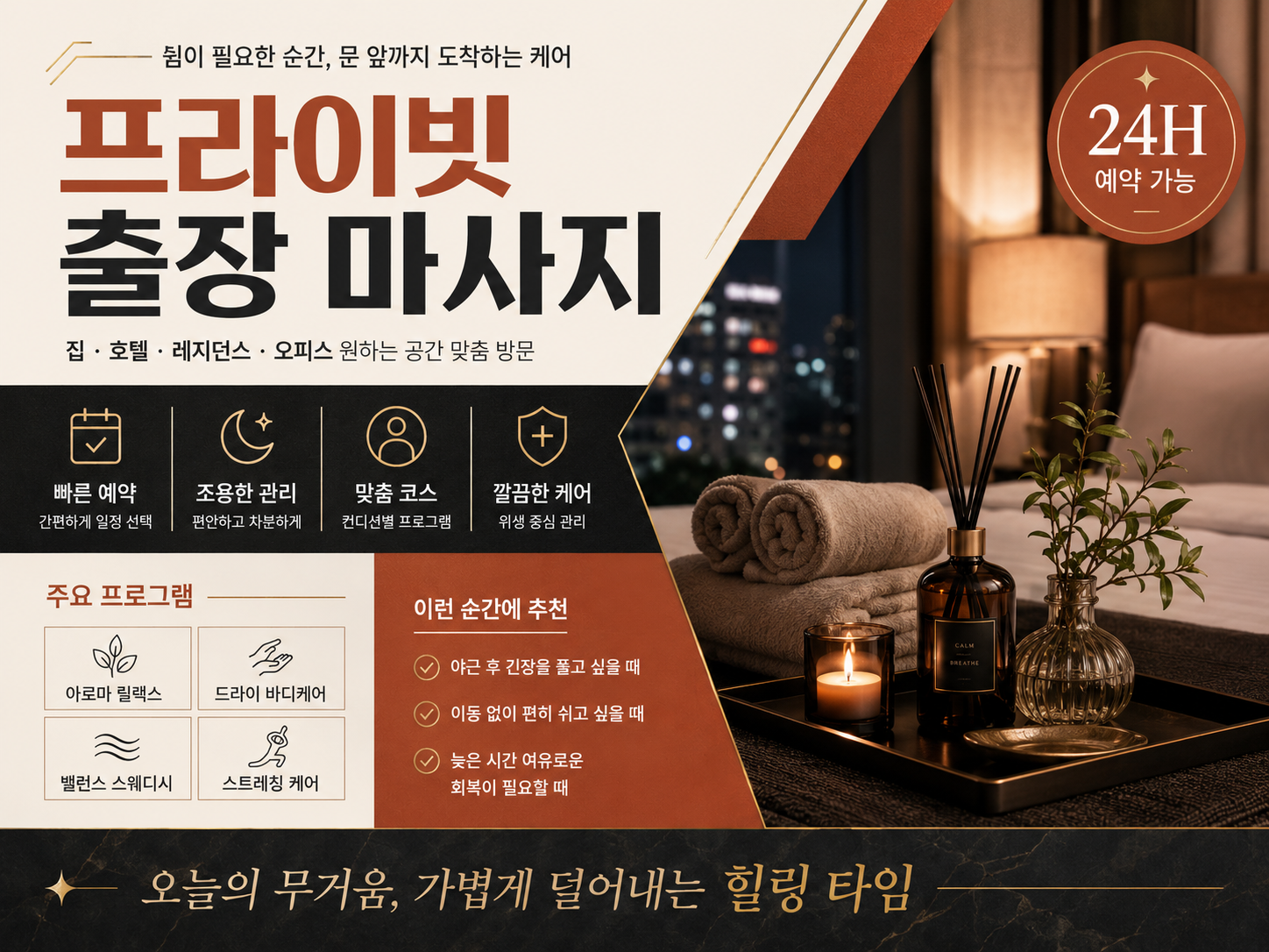 작동 출장마사지 하루 끝에 남은 신체 피로와 답답한 느낌을 개인별 상태에 맞는 관리 방식으로 정돈하며 부담 없는 자극과 편안한 휴식 시간을 제공하는 케어 서비스 안내 복제