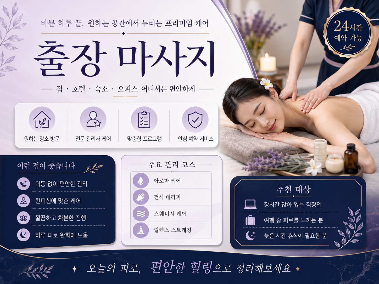 산남동 출장 마사지 심리 안정 중심 맞춤 관리 서비스 집에서 편안하게 이용 가능한 힐링 케어로 몸과 마음의 균형 회복 지원