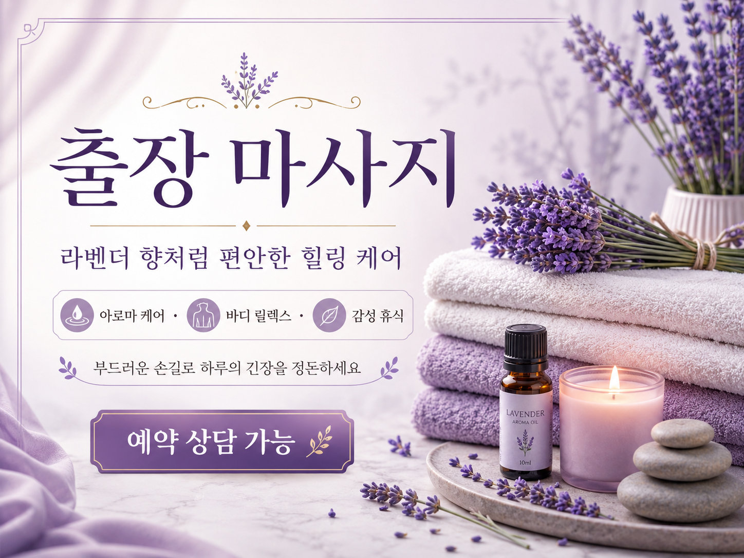 성곡동 출장마사지 바쁜 일정으로 몸에 남은 무거운 느낌과 피로를 현재 컨디션에 맞게 정돈하고 원하는 관리 강도를 반영해 편안한 휴식과 안정적인 일상 회복을 돕는 이용 복제