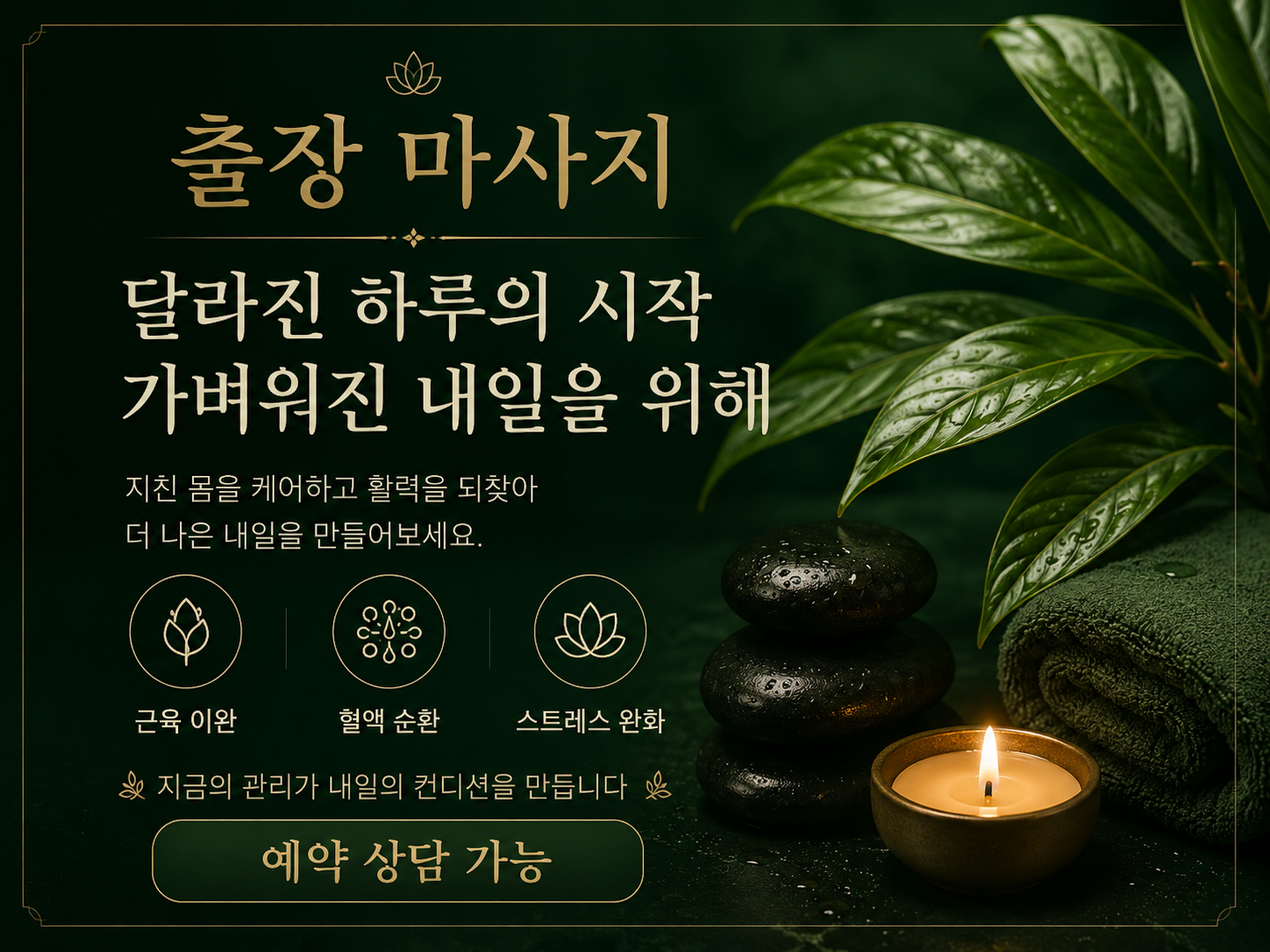 구미동 출장 마사지 아로마테라피 맞춤 관리 프로그램으로 향기 기반 이완과 피로 회복을 동시에 돕는 전문 방문형 케어