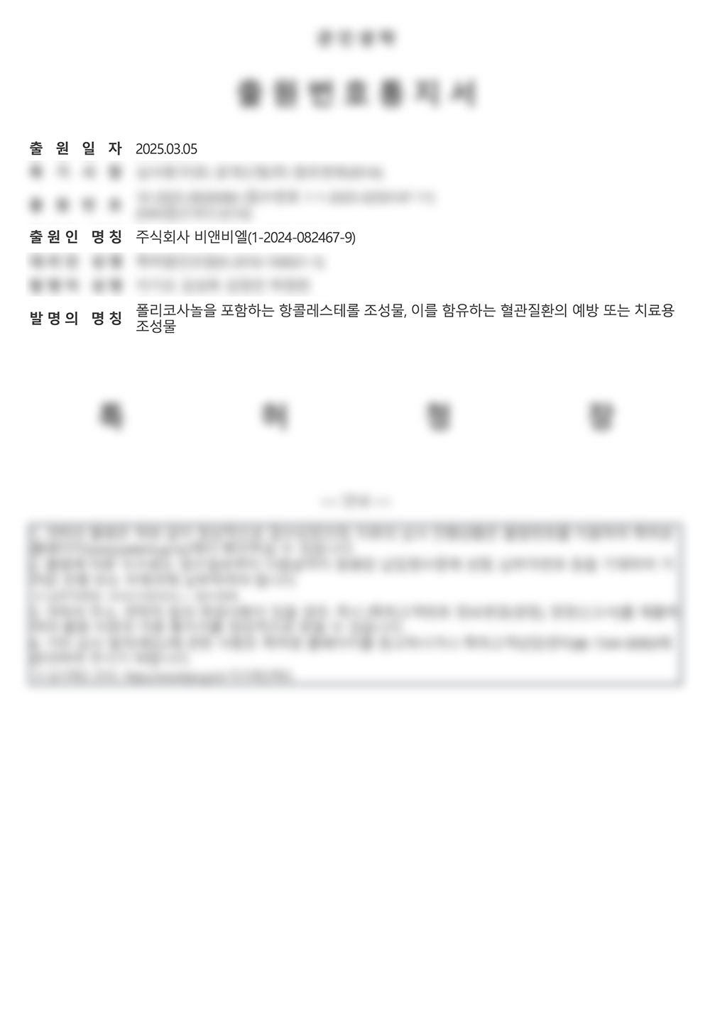 [Patented raw materials] Sugarcane wax alcohol complex BN-03