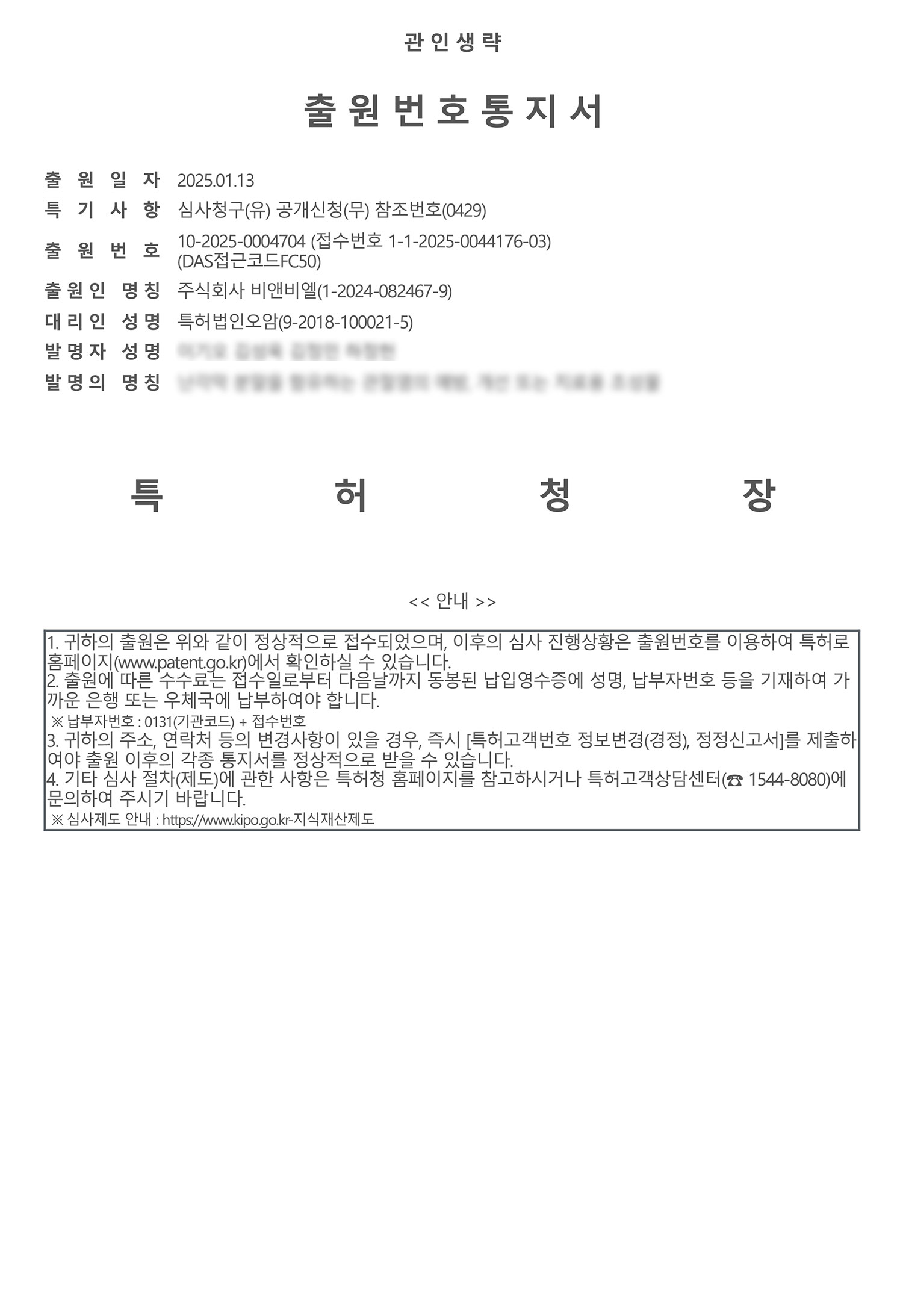 난각막복합물  BN-01