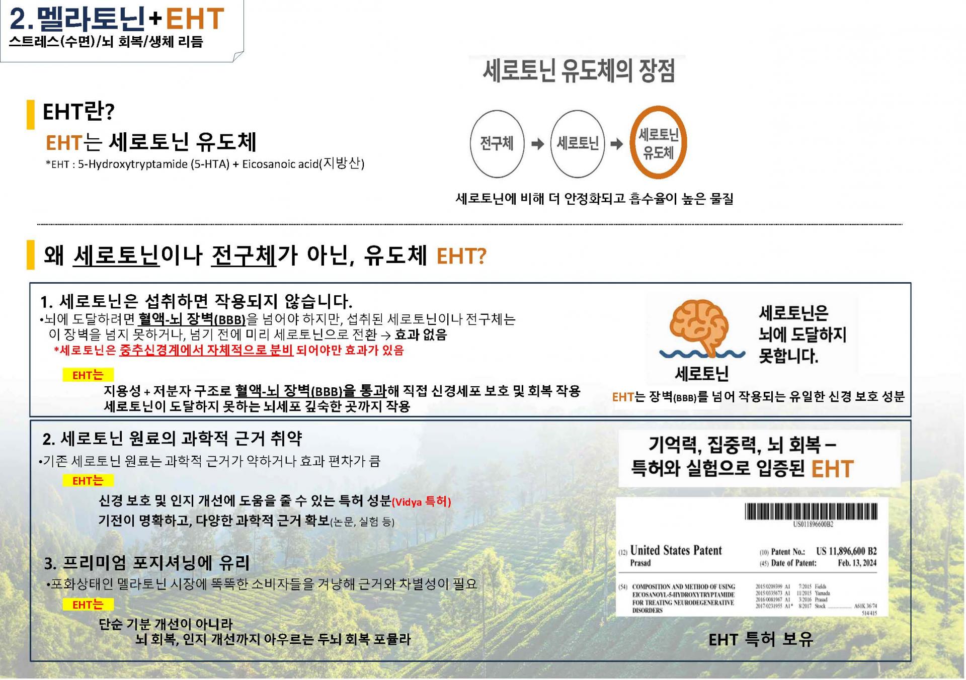 세로토닌, 멜라토닌