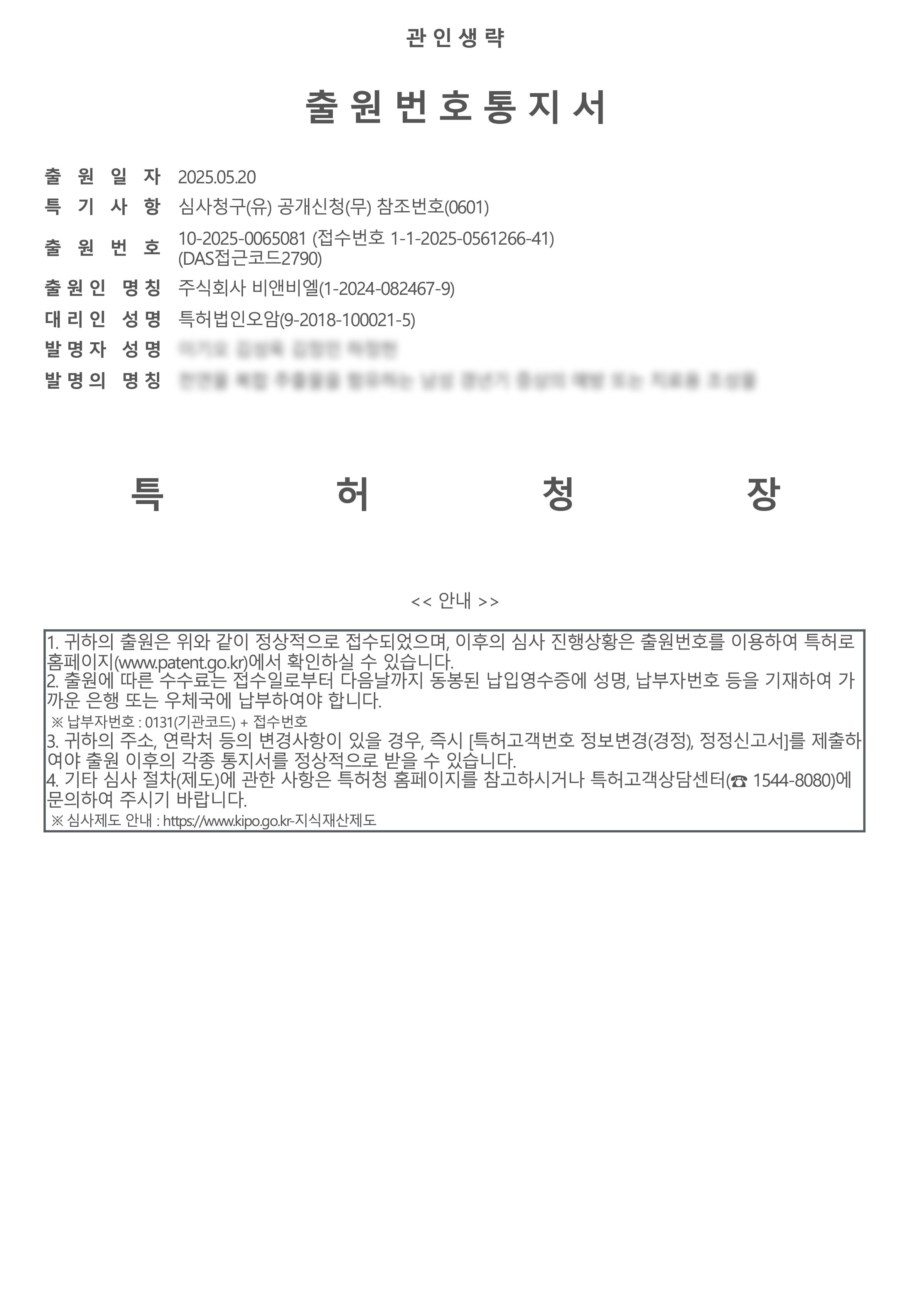 [Patent Ingredient] Natural product complex extract BN-04