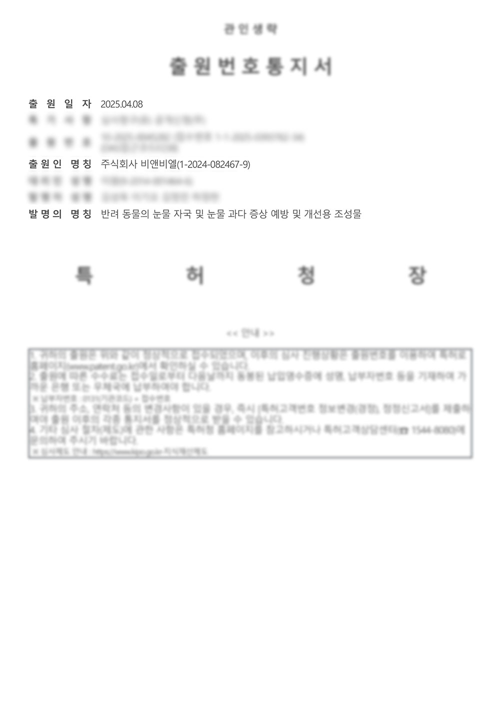 [特许原料] 宠物泪痕、泪液过多症状预防及改善用组合物 BN-05