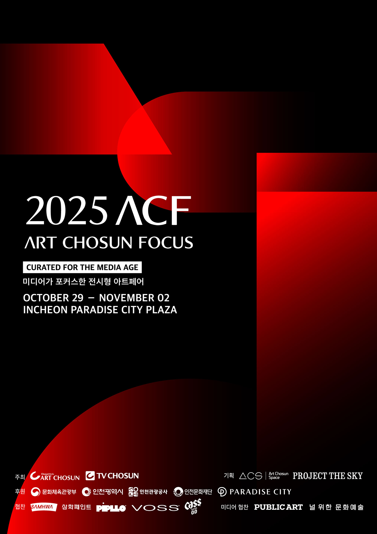 [ACF] 포스터_최종.png
