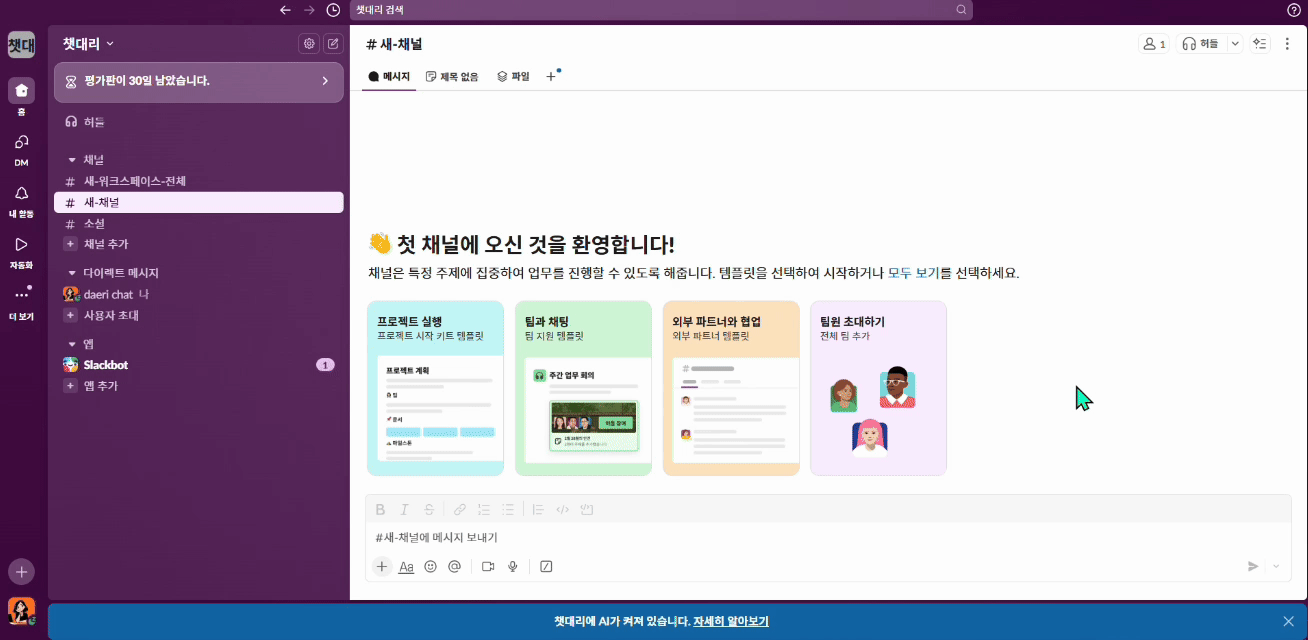 슬랙으로 일간 광고 성과 보고 자동화