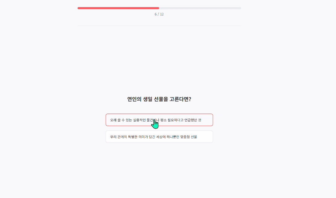 이슈몰이용 심리테스트 제작