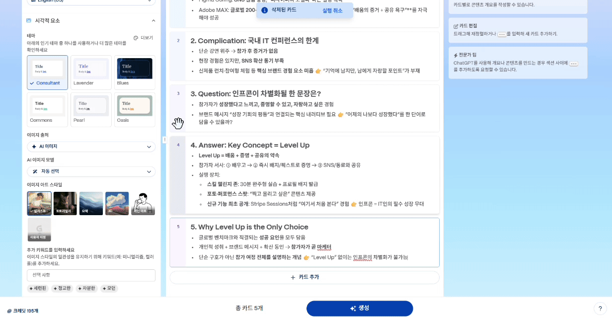 밋밋한 기획서를 전문가용 슬라이드로