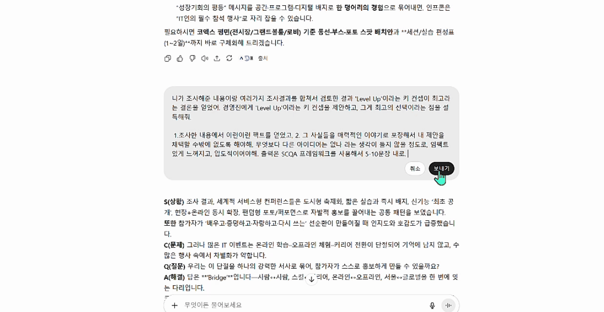10분만에 기획안 뼈대 잡는 법