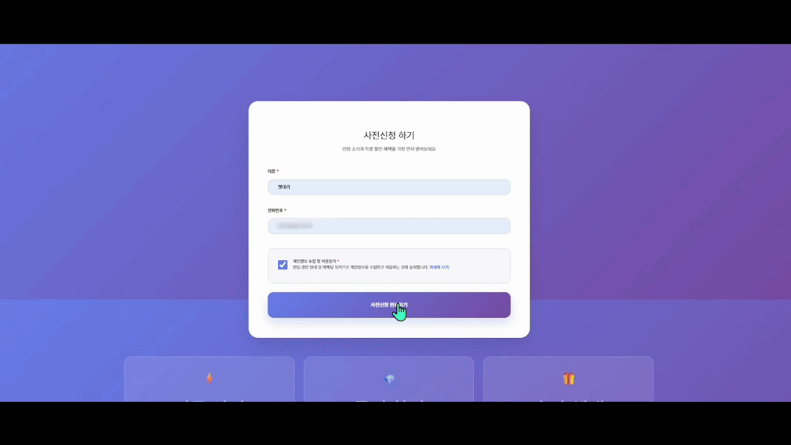 Make 활용 : 고객 정보 수집 → 알림&문자발송 자동화