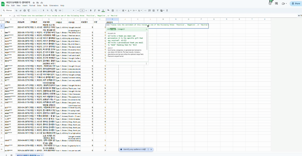 고객후기 데이터 감정 분석