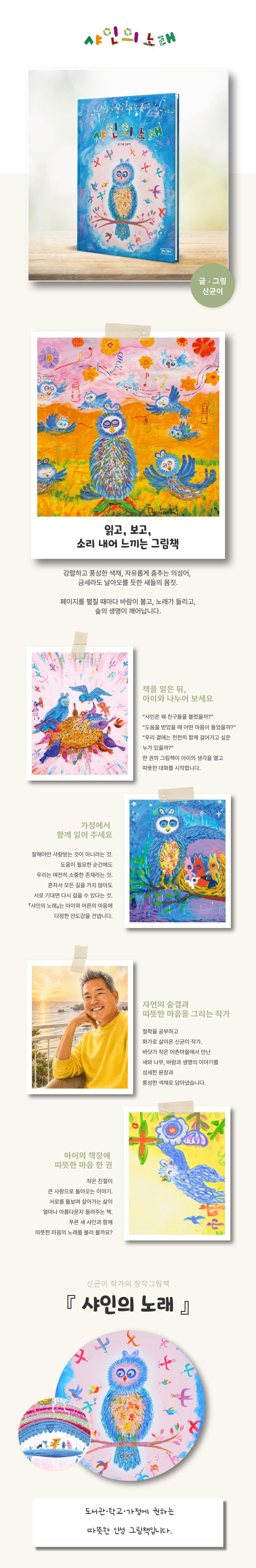 샤인의 노래