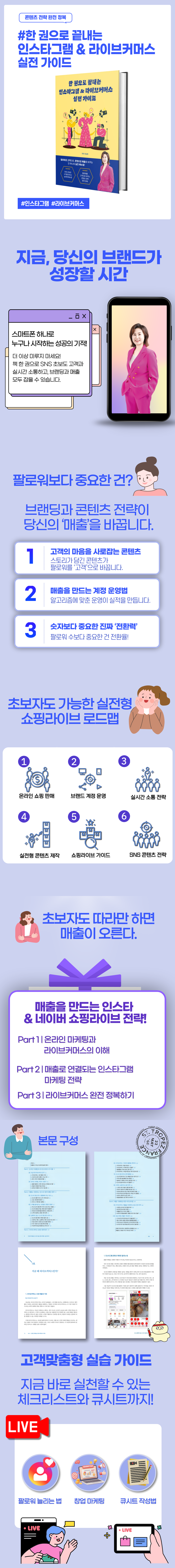 한 권으로 끝내는 인스타그램 & 라이브커머스 실전 가이드(종.단)