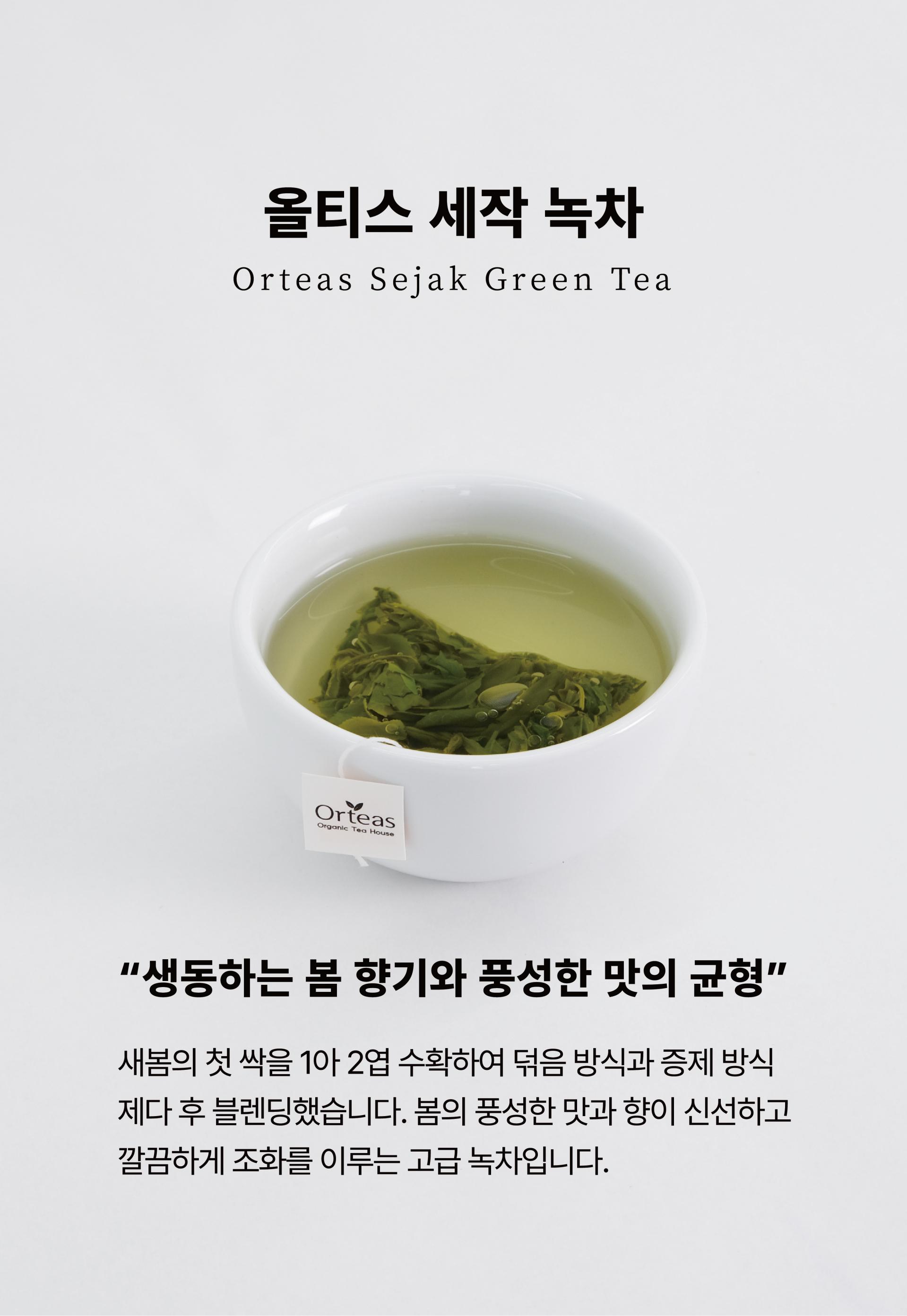 세작 녹차 티백