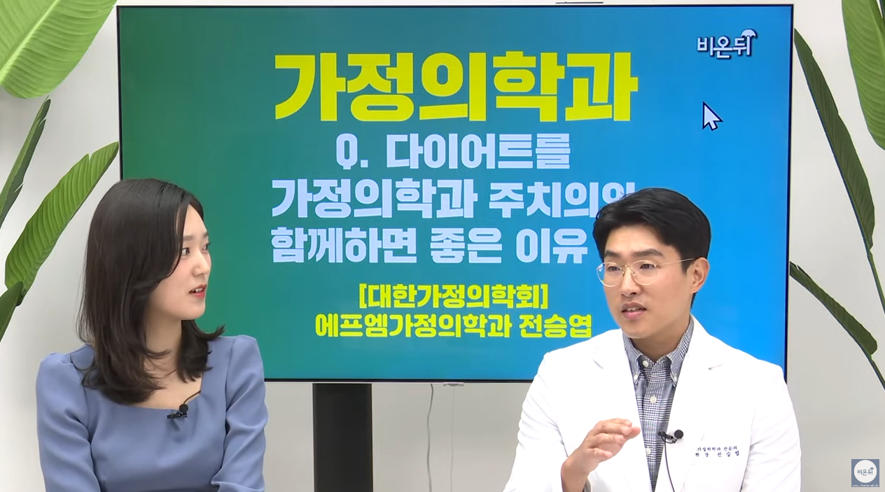 의학채널 비온뒤  - 20221109 : 관리형 다이어트병원 강남에프엠의원 | 강남다이어트병원