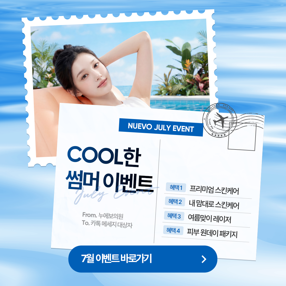 7월 이벤트
