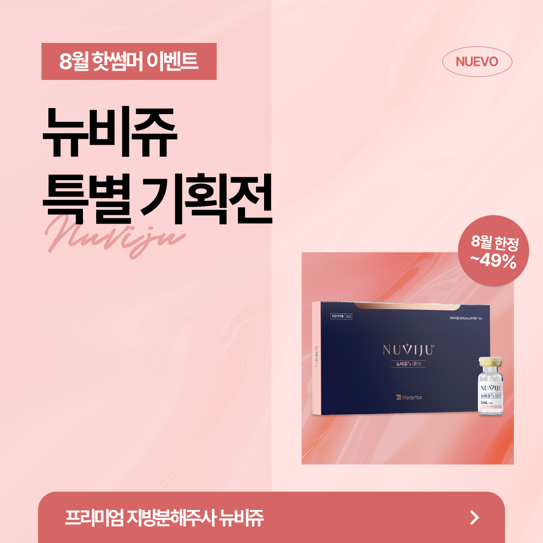 뉴비쥬 특별기획전