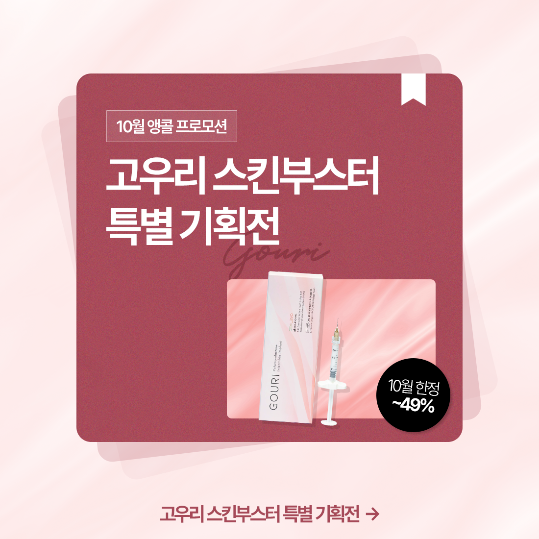 고우리 특별 기획전