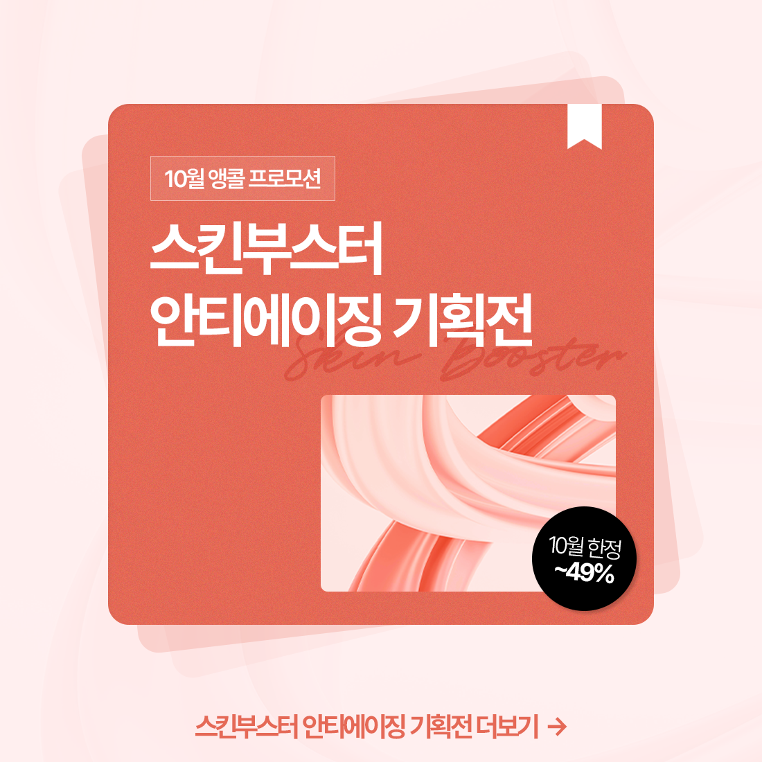 스킨부스터 안티에이징