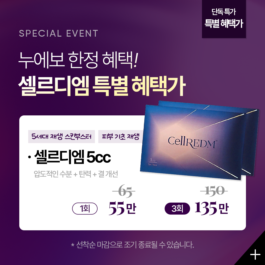 셀르디엠 특별 혜택