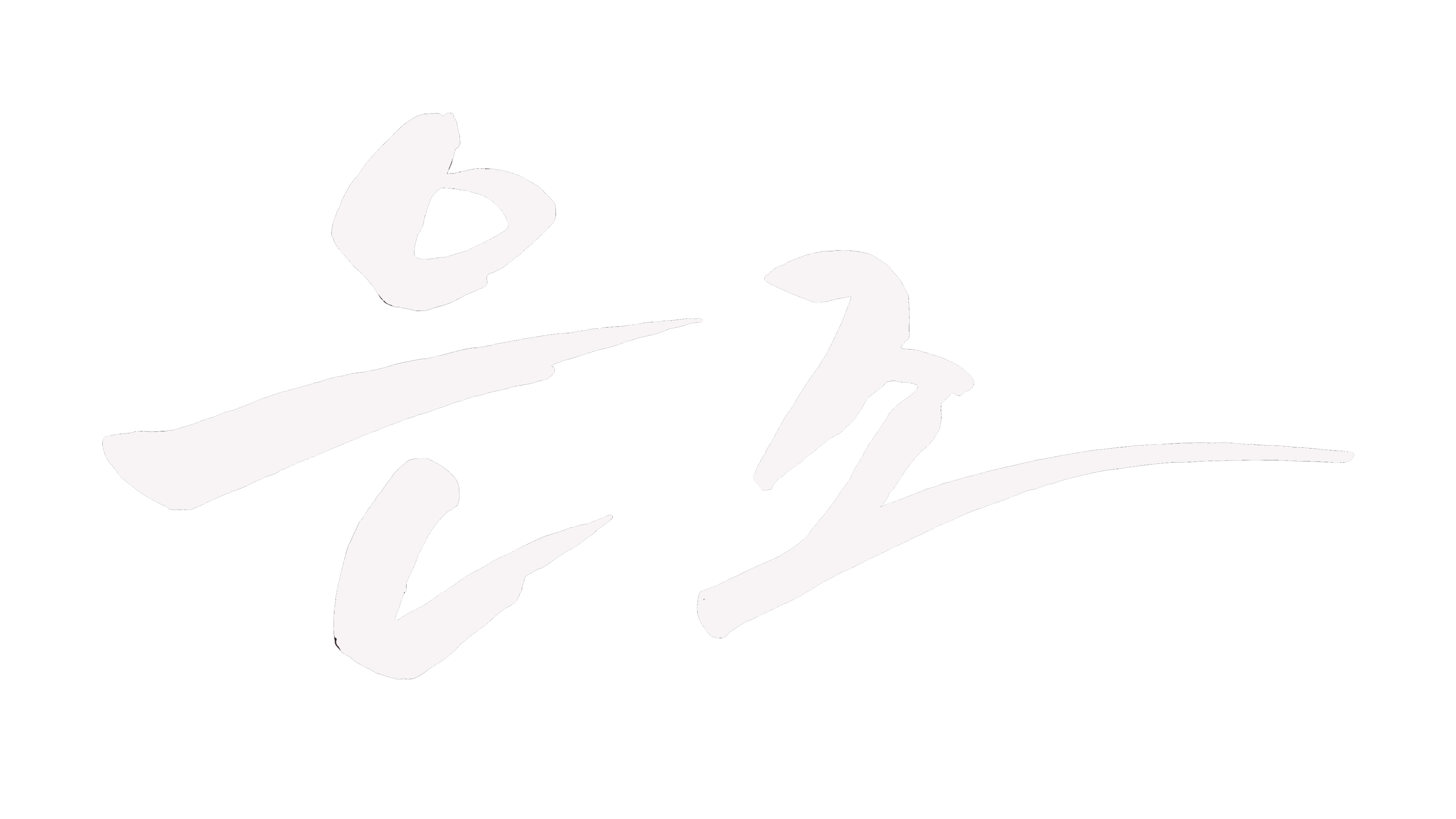 은조