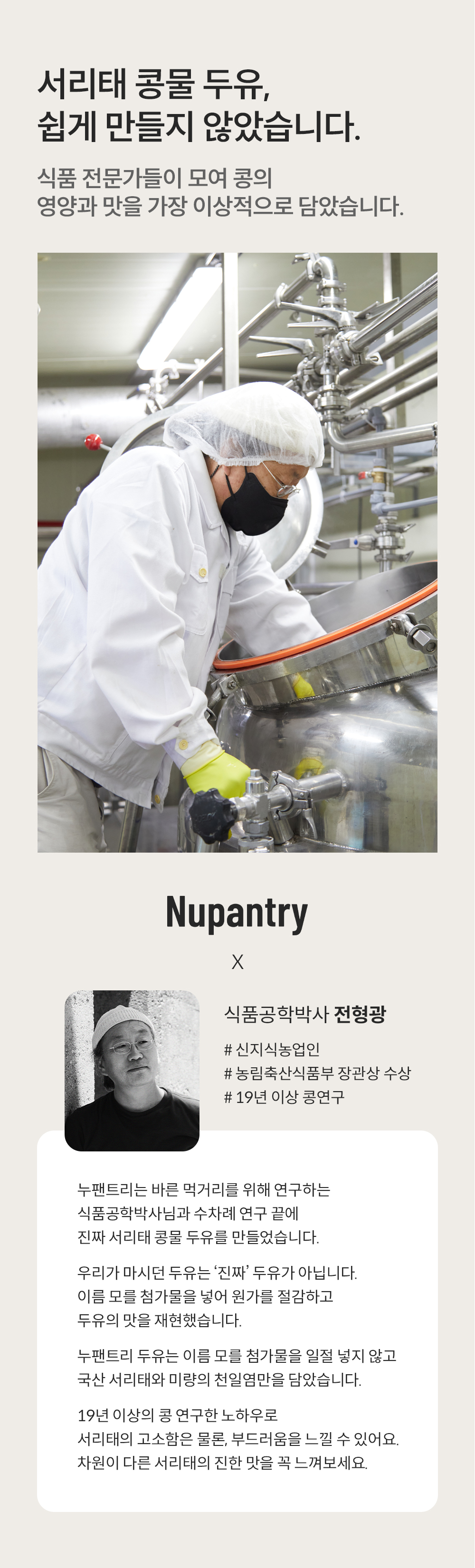 누팬트리 무가당 서리태 콩물 두유 150ml x 15팩