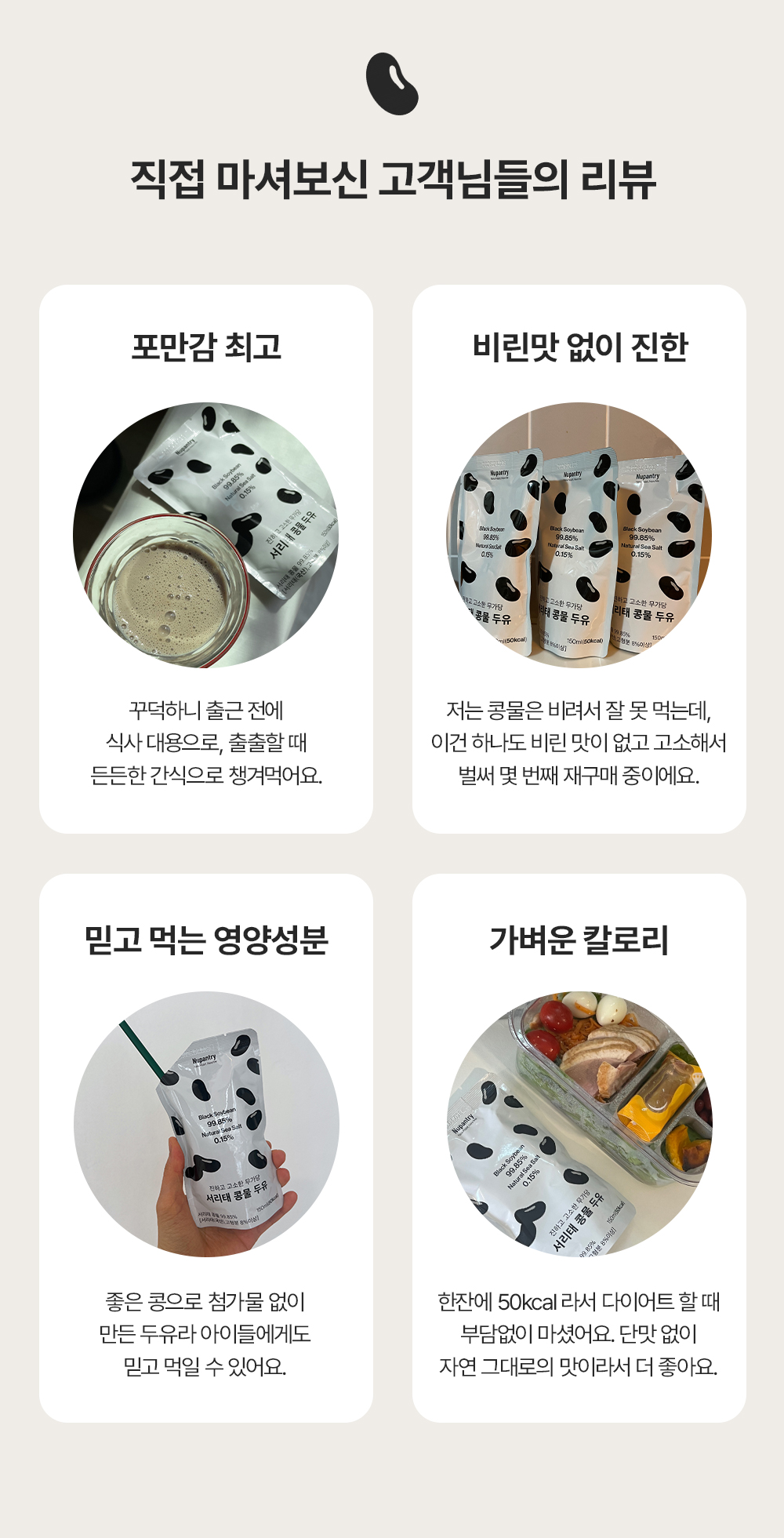 [정기배송] 누팬트리 무가당 서리태 콩물 두유 150ml x 30팩