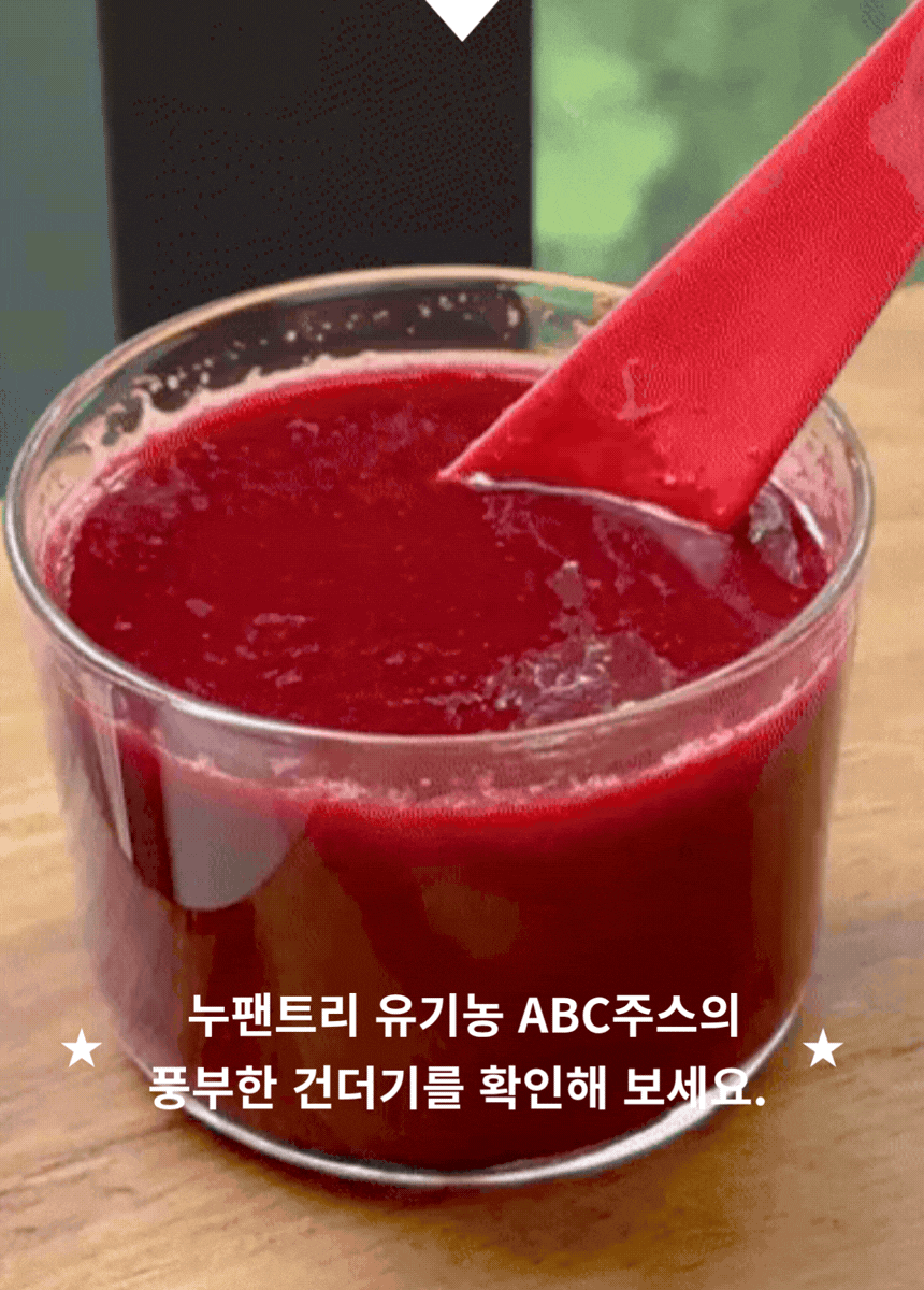 누팬트리 갈아만든 유기농 ABC쥬스 100ml