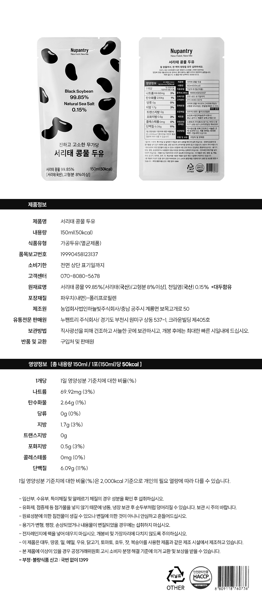 [정기배송] 누팬트리 무가당 서리태 콩물 두유 150ml x 30팩