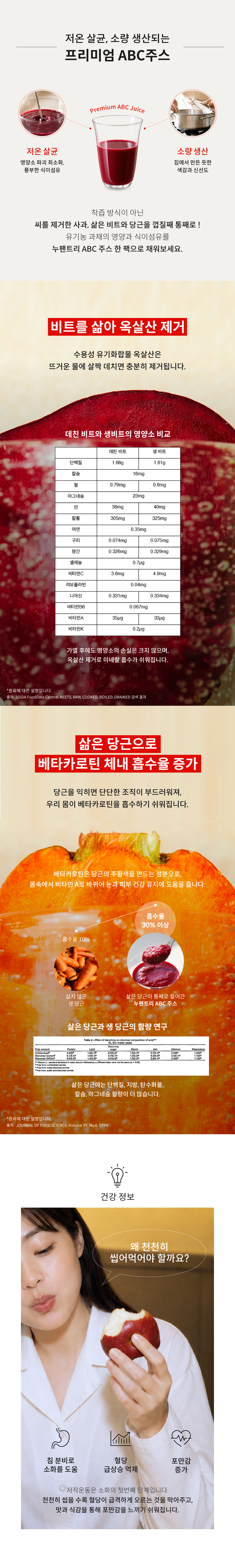 누팬트리 갈아만든 유기농 ABC쥬스 100ml