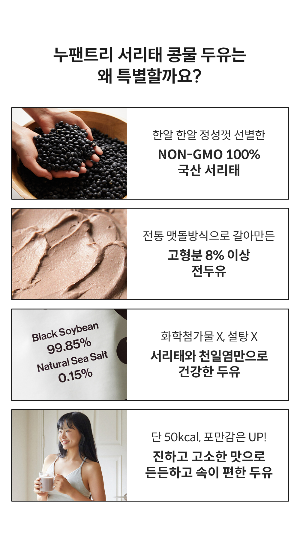 누팬트리 무가당 서리태 콩물 두유 150ml x 15팩