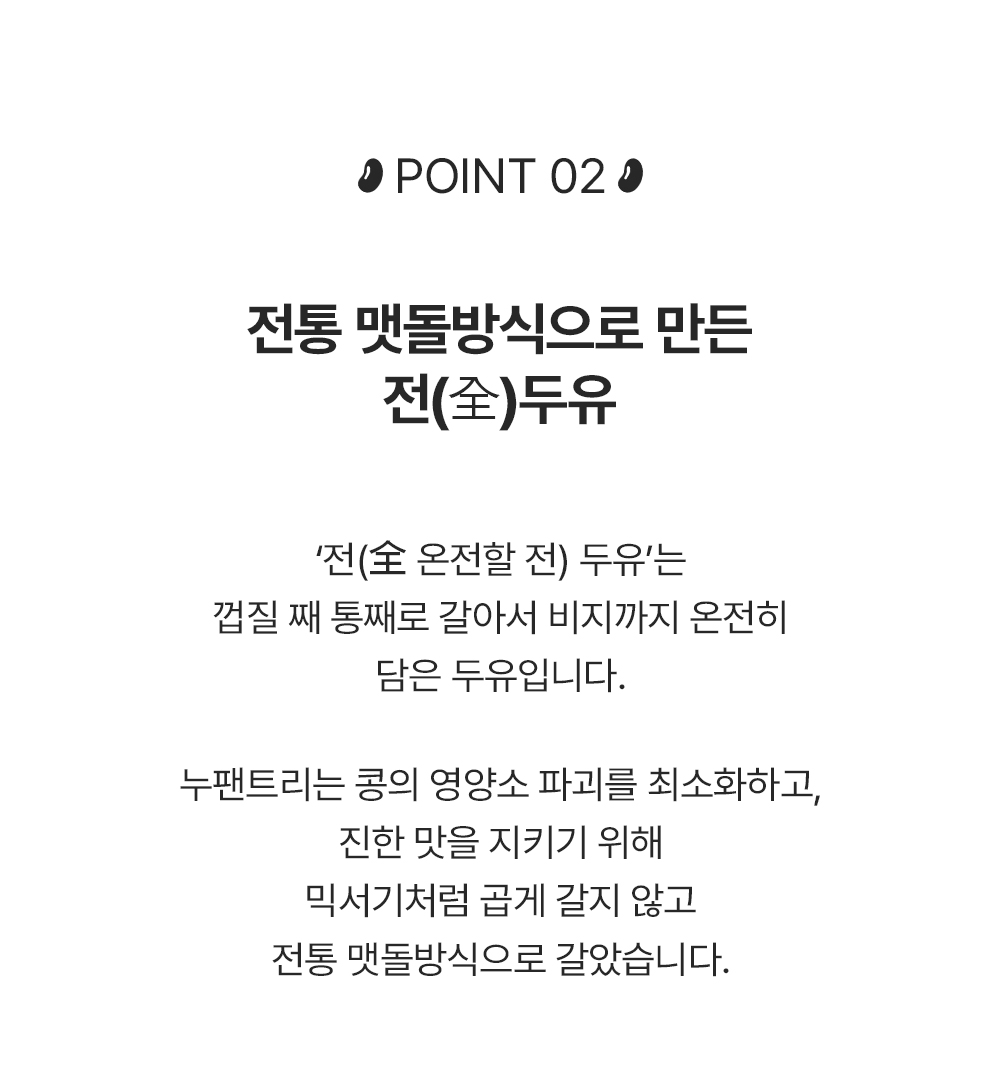 누팬트리 무가당 서리태 콩물 두유 150ml x 15팩
