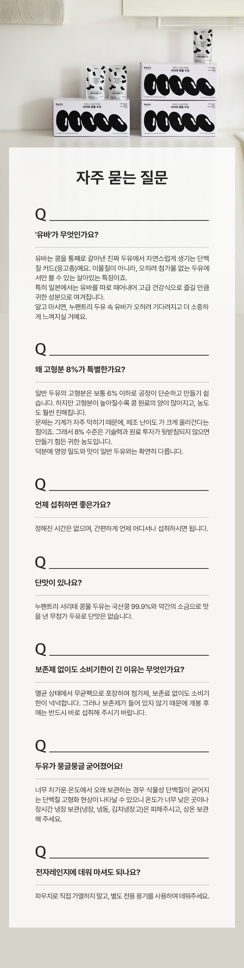 누팬트리 무가당 서리태 콩물 두유 150ml x 15팩