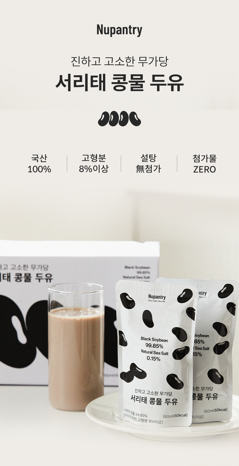 [정기배송] 누팬트리 무가당 서리태 콩물 두유 150ml x 30팩