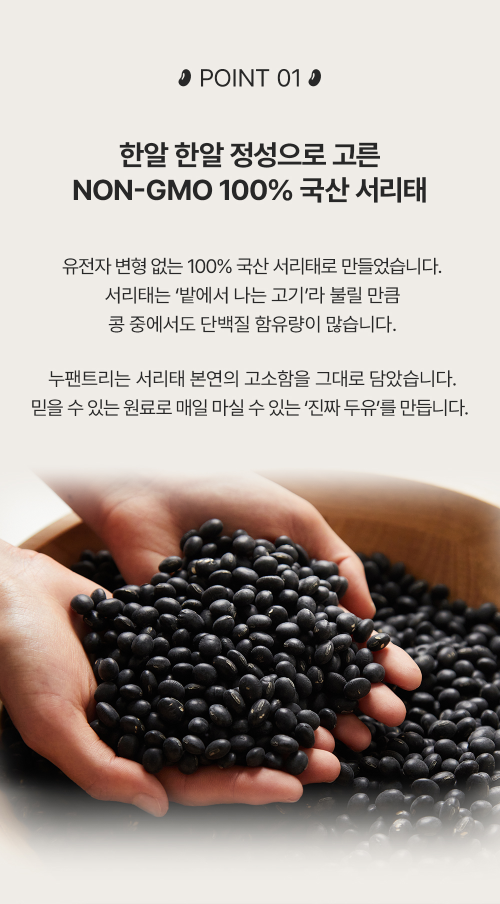 [정기배송] 누팬트리 무가당 서리태 콩물 두유 150ml x 30팩