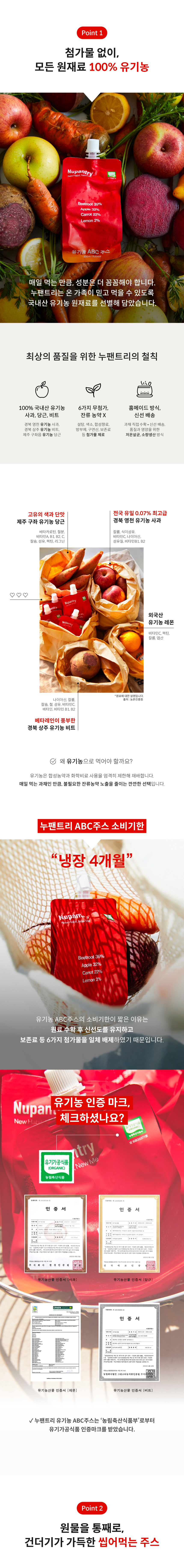[정기배송] 누팬트리 갈아만든 유기농 ABC쥬스 200ml x 28팩