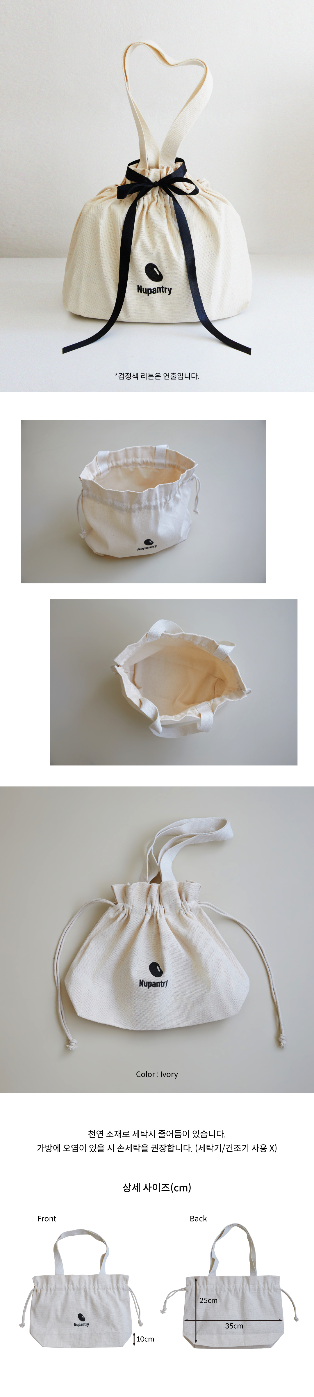 누팬트리 복주머니 에코백
