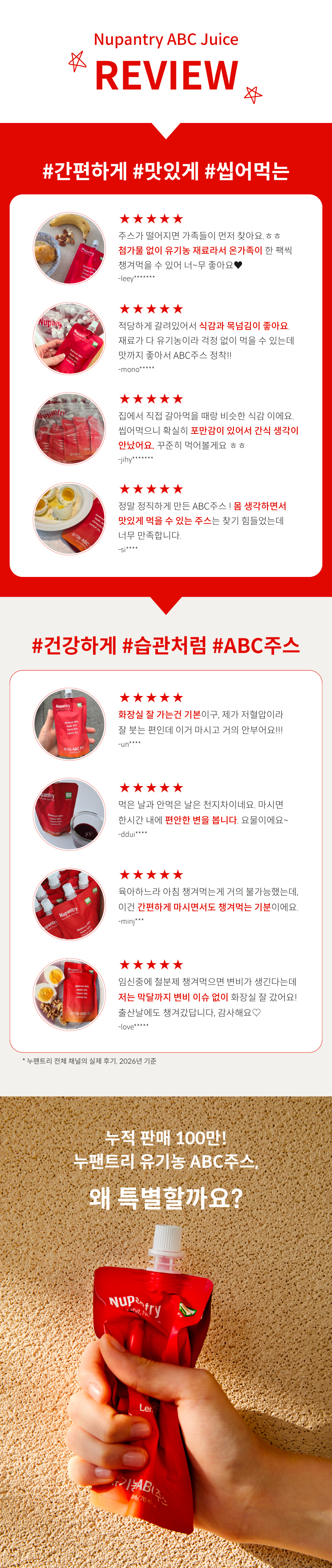 [정기배송] 누팬트리 갈아만든 유기농 ABC쥬스 200ml x 28팩