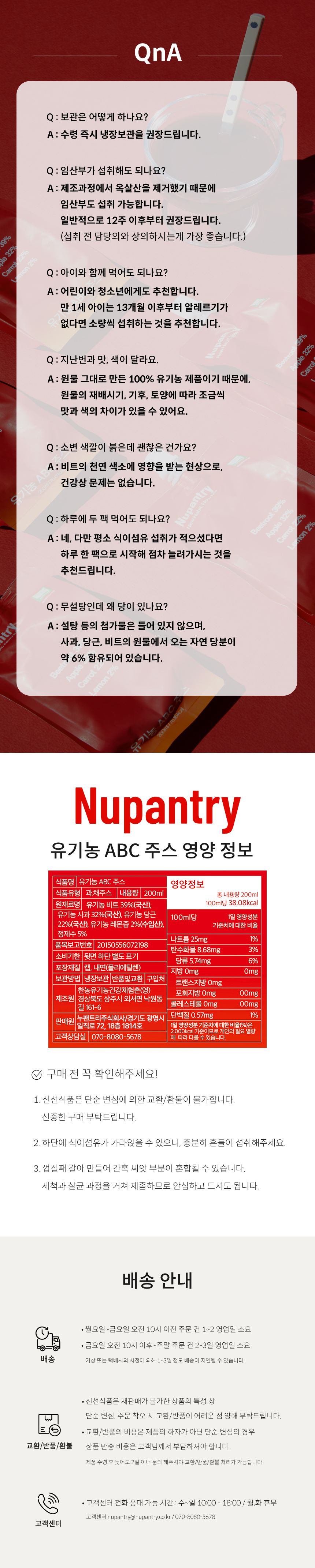 누팬트리 갈아만든 유기농 ABC쥬스 100ml