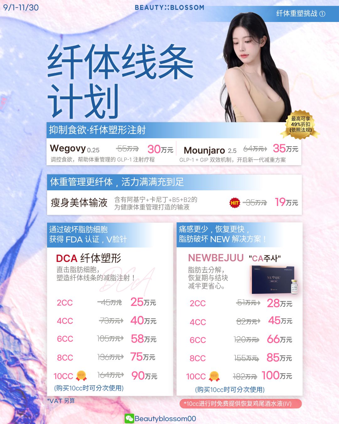 🔥Beauty Blossom 美体重启｜纤体・紧致・曲线塑形🩷
