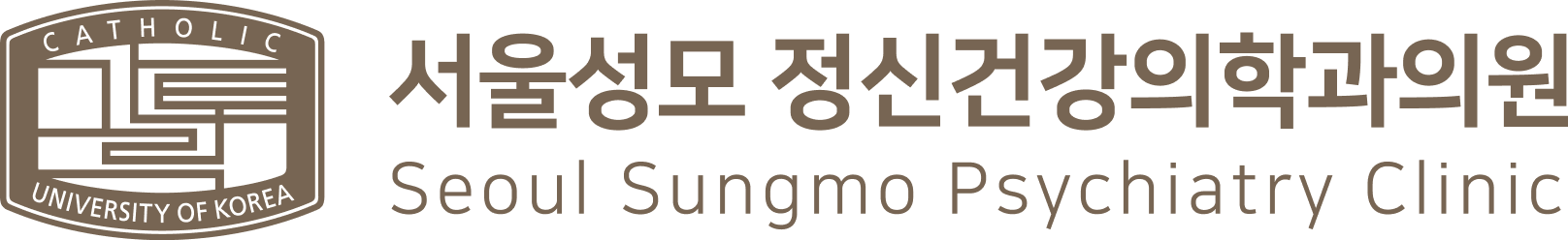 서울성모정신건강의학과의원