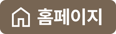 홈페이지