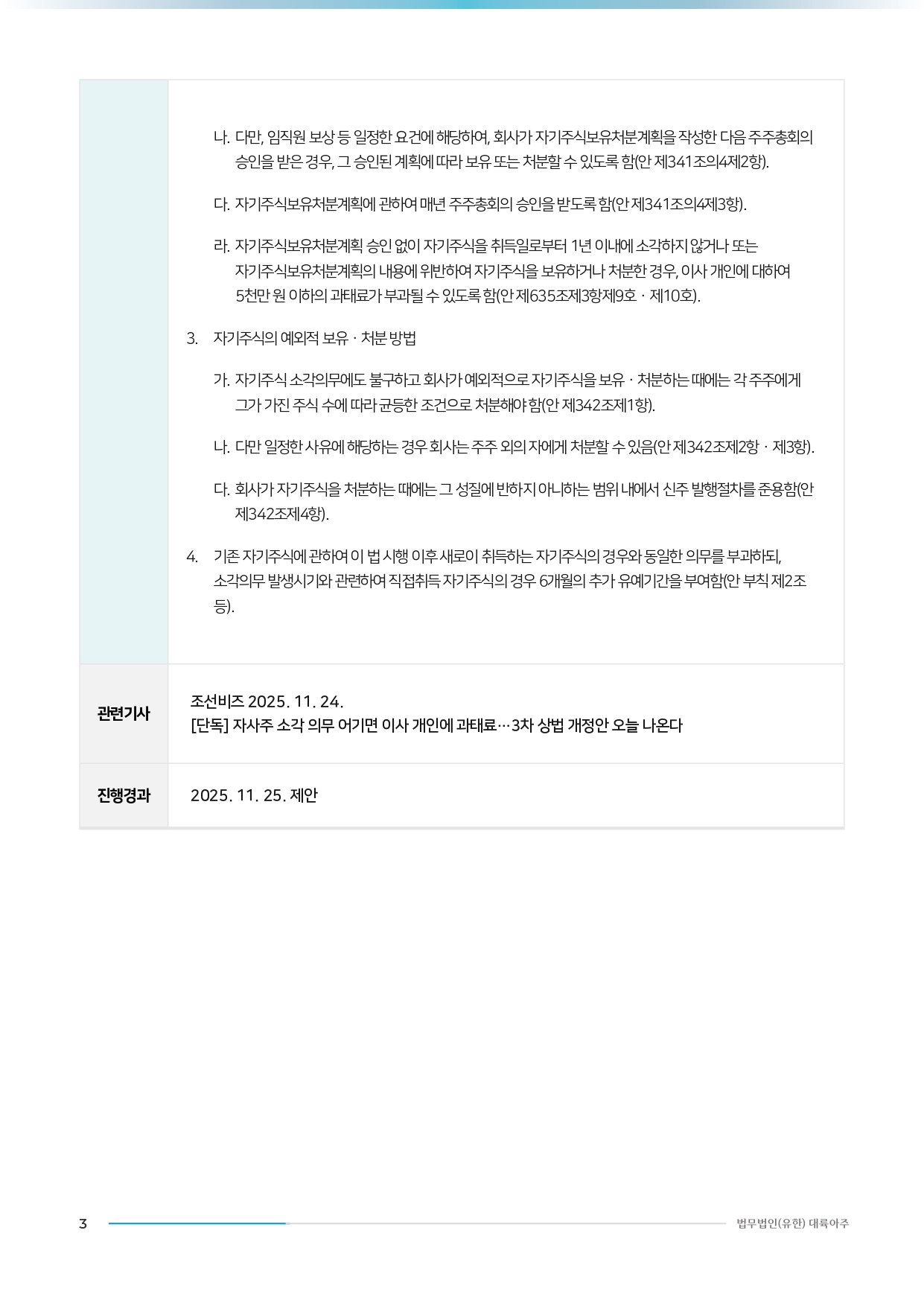 법무법인(유한) 대륙아주] 주간입법동향_vol238 : KICA, image size:1241x1754