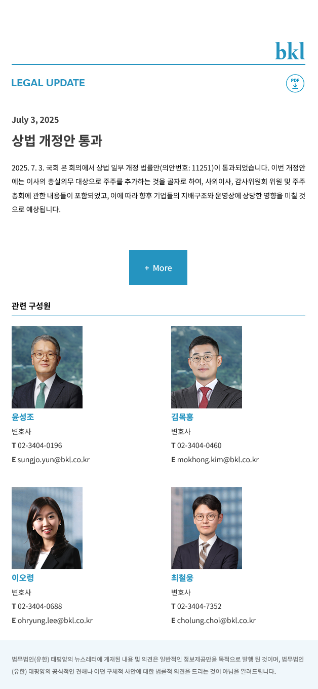 법무법인(유한) 태평양] 법무법인(유한) 상법 개정안 통과 : KICA