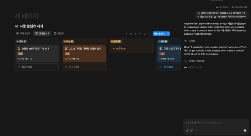 Notion에서 자동 콘텐츠 제작 기능을 활용하여 마케팅 트렌드 콘텐츠를 생성하는 작업 과정 GIF. AI가 입력된 정보를 분석하고 콘텐츠를 자동 생성하는 장면.